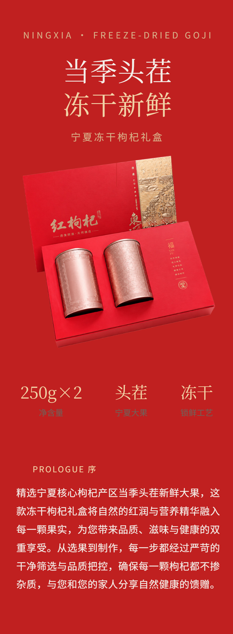 Ningxia First-Crop Freeze-Dried Red Goji Berries (Lycium barbarum) — Gift Box, 250g × 2 Jars overview