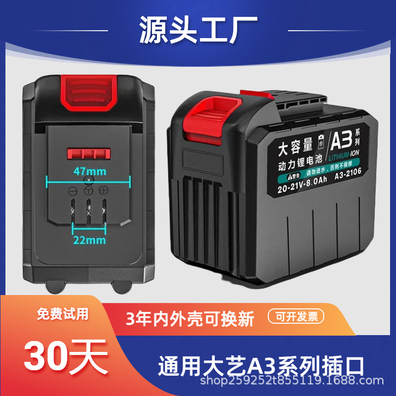 大艺通用电动工具大容量锂电池套装家用批发外壳志高便携手持