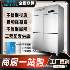 商用厨房冰柜大容积冷藏冷冻双温区控制四门结构便于分类存放食材