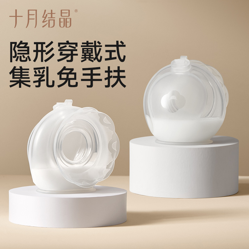 October Crystal Milk Collector Breast Milk Collector Manual Breast Pump Pregnant Women Leaking Milk Milk Collector Anti-Overflow Milk Collector