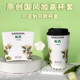 奶茶杯套纸杯一次性热饮杯咖啡杯套书亦同款网红国风杯套现货批发