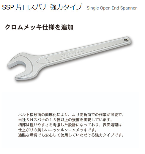 日本ASAHI旭金属原装进口正品单头开口扳手SSP强力型SSP0005