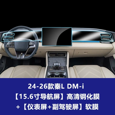 Car interior film Ev Max Plus Navigation Screen - 24-26-qin-l-dmi-156inch-navigation-screen-high-definition-tempered-film-instrument-screen-co-pilot-entertainment-screen-soft-film