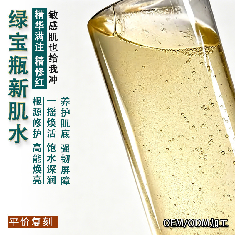Green Gem Bottle New Skin Water Toner: Repairing, Hydrating, Moisturizing, Antioxidant Toner, Essence Water, Strengthening Repair Water