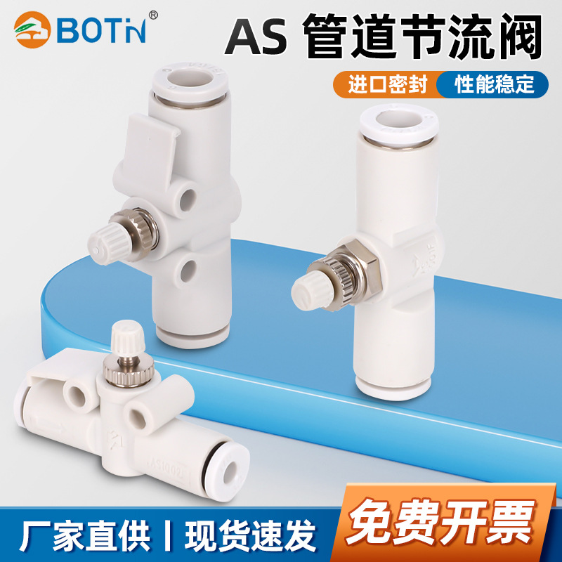 气动管道调速阀AS1002FS-04/06/08调节接头节流阀带刻度