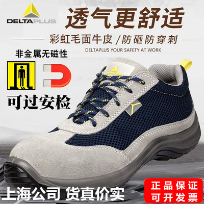 代尔塔301219劳保鞋男夏季透气轻便防砸防刺穿防静电工作鞋安全鞋