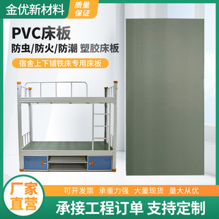 厂家PVC塑胶床板防虫防潮工厂学校宿舍绿色阻燃PP板上下铺床板-阿里巴巴