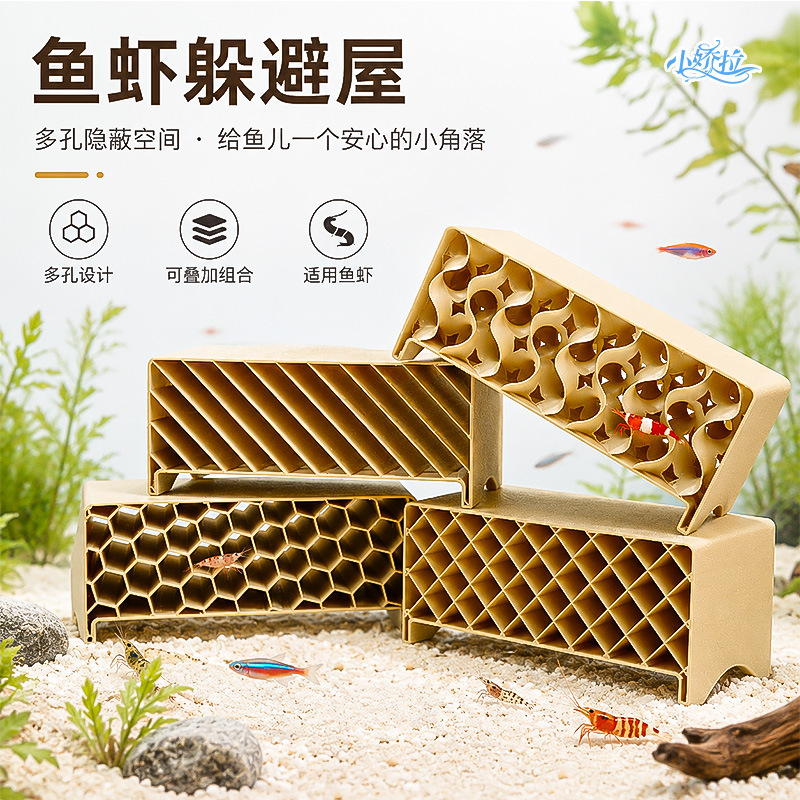 鱼缸沙石鱼虾躲避洞穴3D打印多层蜂窝躲避屋虾窝创意水族造景全套
