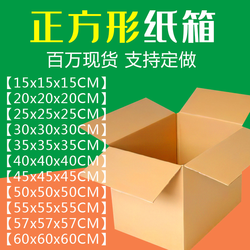 搬家纸箱子批发正方形纸箱打包快递收纳平开口包装瓦楞空白箱