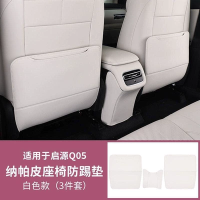 Suitable for 26 Models of the New Qiyuan Q05, Leather Anti-Kick Pads for the Back of the Seat, Anti-Scratch, Wear-Resistant, Protective Interior Modification Special (Chair back anti-kick pad) - suitable-for-26-models-of-qiyuan-q05-main-and-passenger-anti-kick-pads-armrest-anti-kick-pads-white