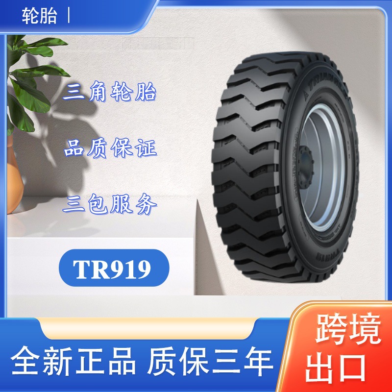 三角（Triangle） 11.00R20 TR919花纹 含内胎垫带卡客车钢丝轮胎