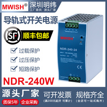 深圳明纬NDR-240W-24V10A 12V20A导轨开关电源48V工业级220转直流