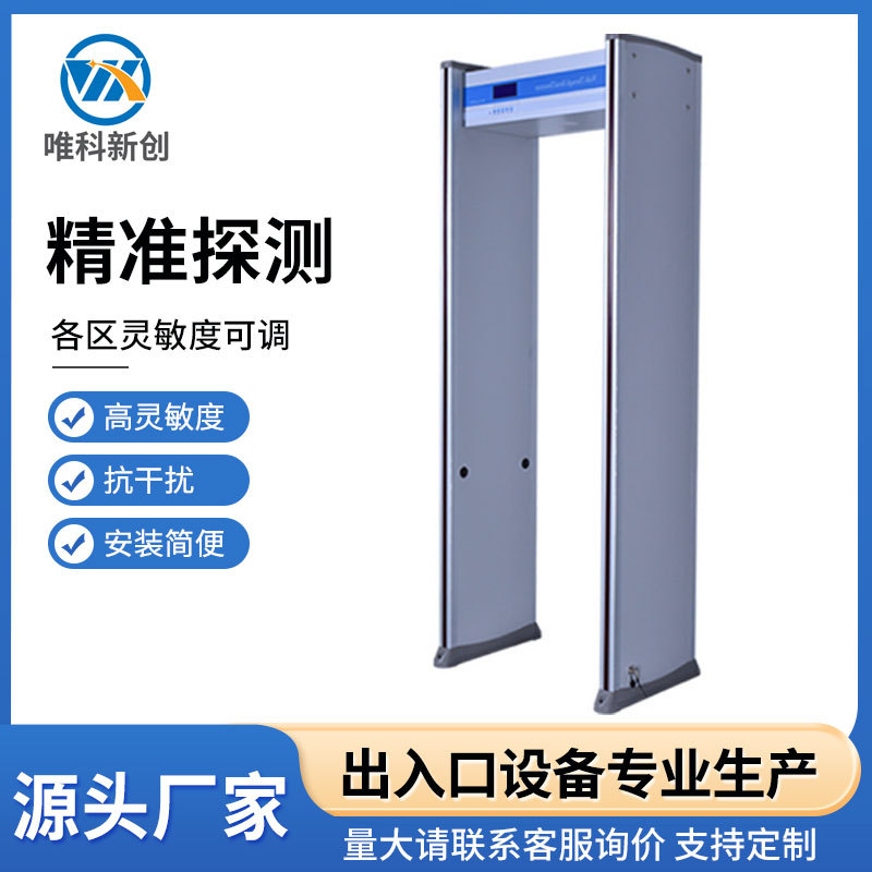 厂家直销金属探测安检门 机场车站工厂高灵敏度通过式金属探测门