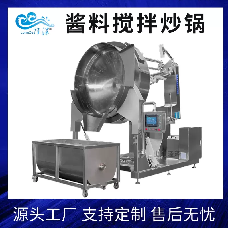 预制菜多爪行星炒锅 火锅底料酱料加工设备 麻辣烫底料炒锅1000斤