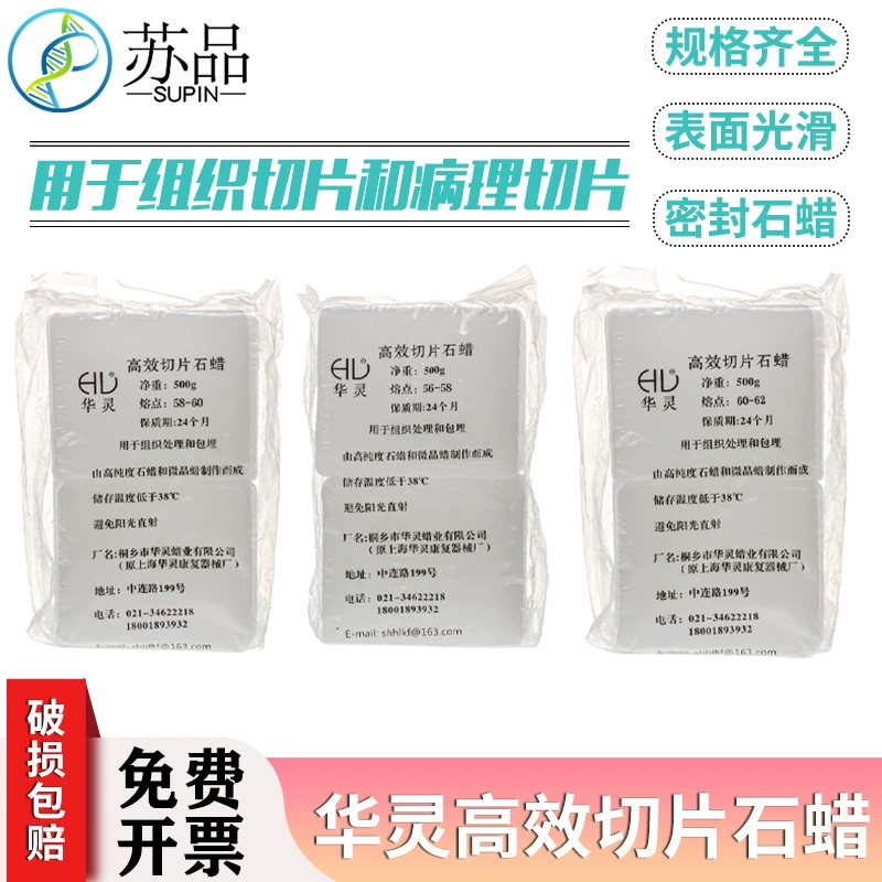 Высокоэффективный срезанный парафин Hualing Бренд плавления 56-58-60 60-62 ℃ 500 г/коробка Шанхай