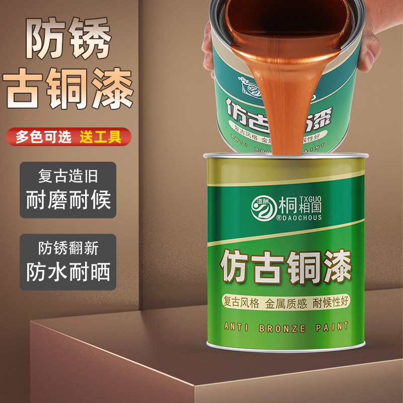 古铜色复古金属漆铁艺门油漆翻新仿古漆栏杆围栏做旧改色防锈金漆