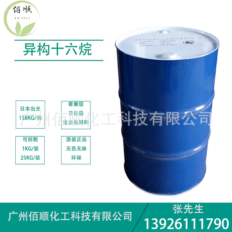 供应日本出光异构十二烷 IP CLEAN HX 12烷  挥发性油脂