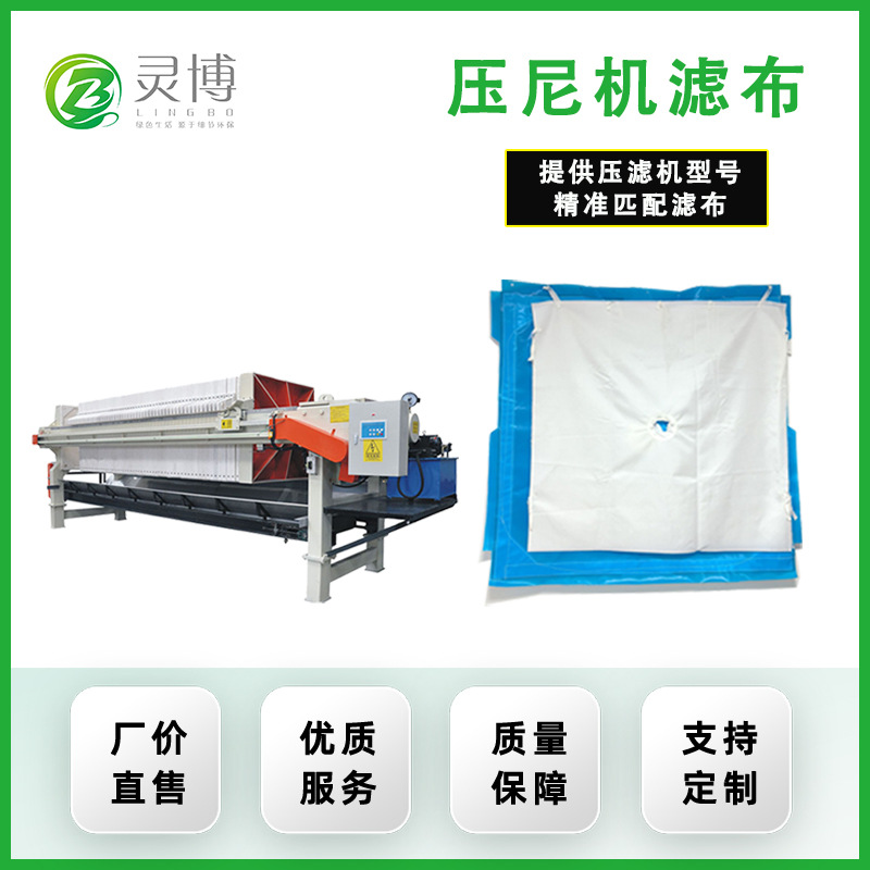 压泥机通用专业滤布厂家各种型号都有完美适配可DIY压滤机配件