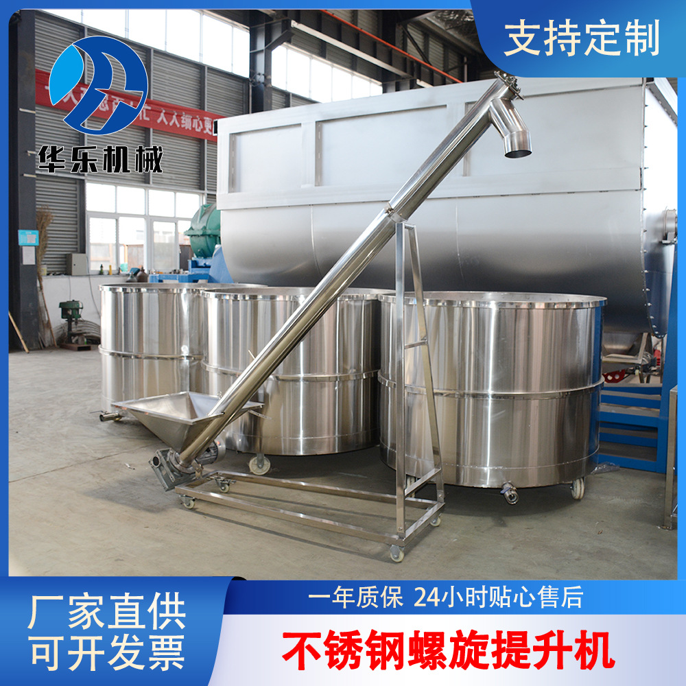 供应自动蛟龙上料机 淀粉白糖提升机 不锈钢螺旋蛟龙提升机输送机