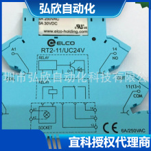 原装ELCO宜科继电器RT2-11/UC24 直流24V授权代理商