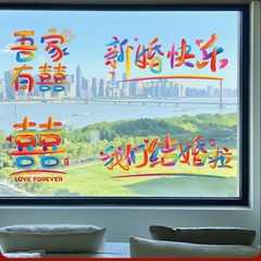 喜字静電気貼付結婚室配置カバー装飾窓ガラスドーパミン喜字貼付結婚祝い結婚用品大全