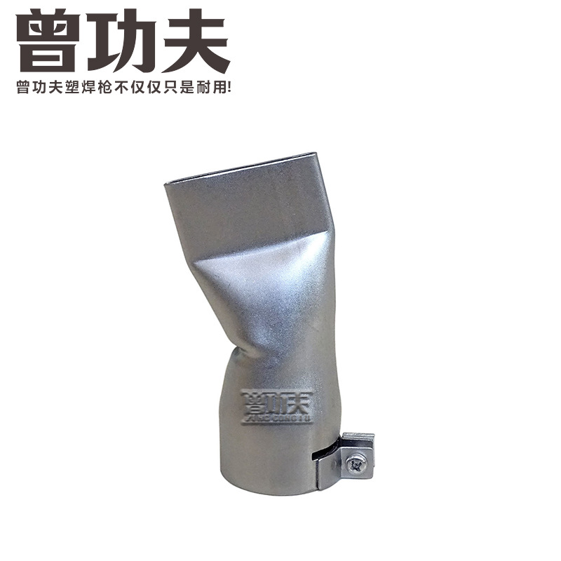 45MM宽扁嘴4.5CM焊接头曾功夫2000W焊枪用内径35MM防水膜卷材篷布