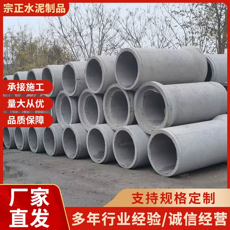 Поставка стальной бетонной цементной сливной трубы, подземных сточных труб с плоским горлышком, производитель цементных труб Zongzheng