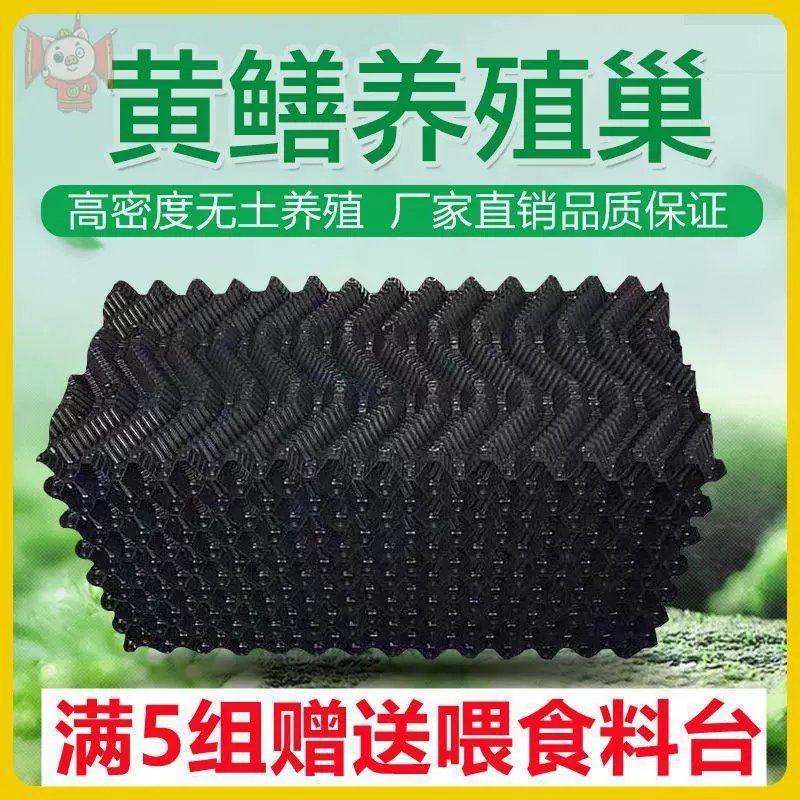 Оборудование для искусственного разведения сотовых досок для разведения гнездо сома