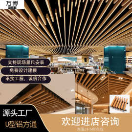厂家直供 U型铝方通 铝合金幕墙装饰方管 户外室内天花吊顶材料