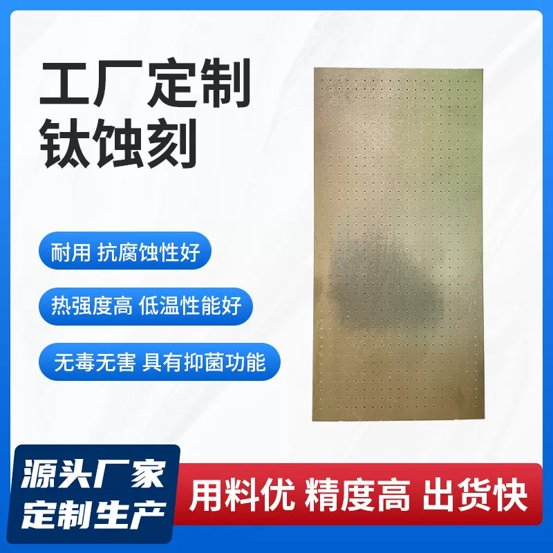 厂家加工钛蚀刻表面处理精密电子钛金属过滤网抗腐蚀钛镂空微孔