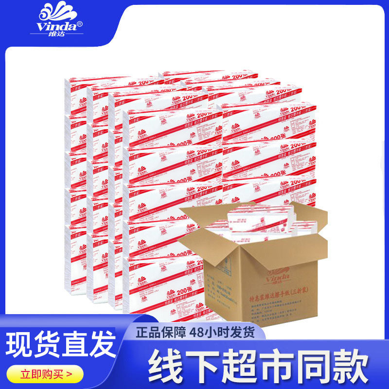 Vida hand towel commercial special offer pack three fold 200 pieces hand towel V2060 Commercial Full box tissue Vida hand towel commercial special offer pack three fold 200 pieces hand towel V2060 Commercial Full box tissue