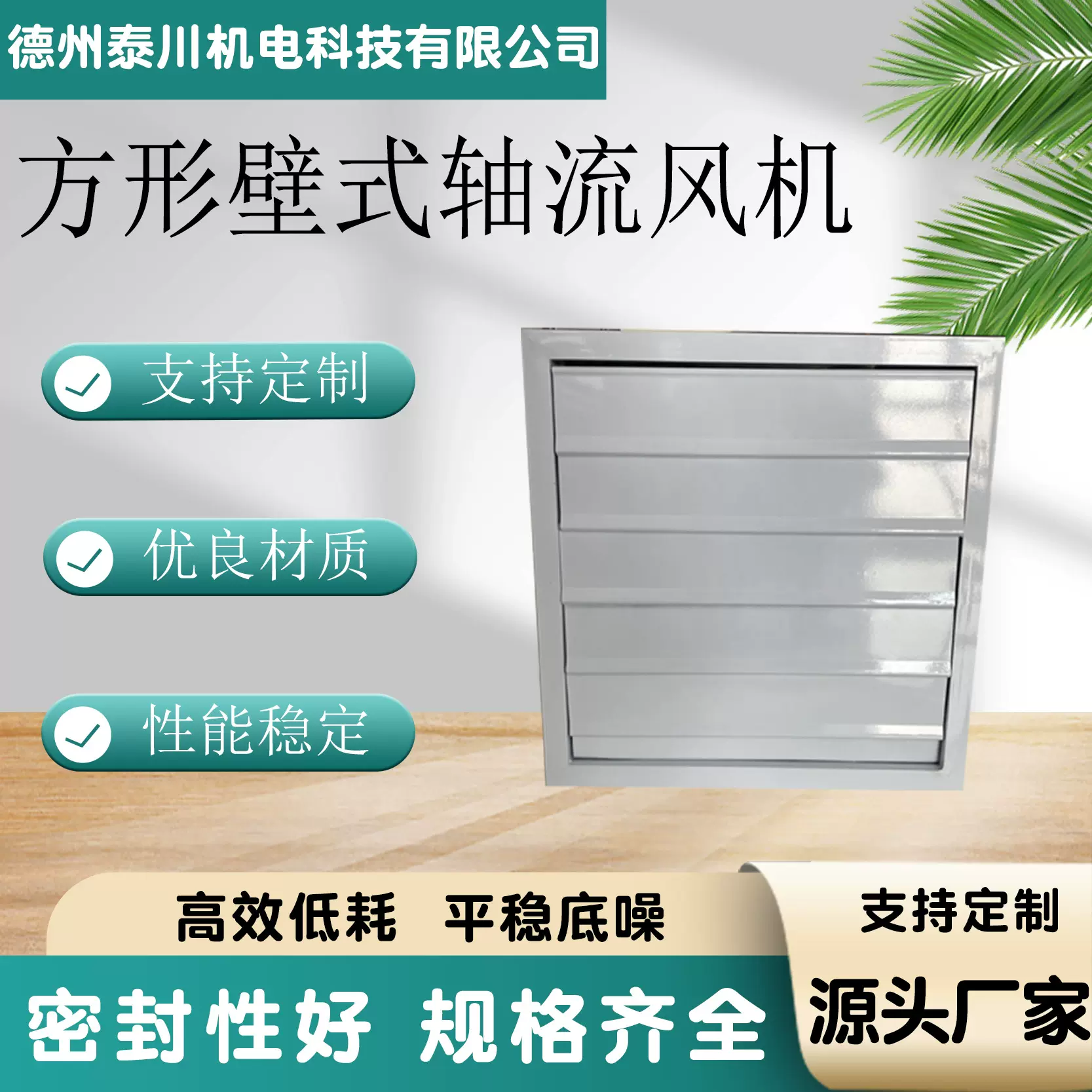 现货DFBZ方形壁式通风系统低噪音百叶式空调设备方形壁式轴流风机