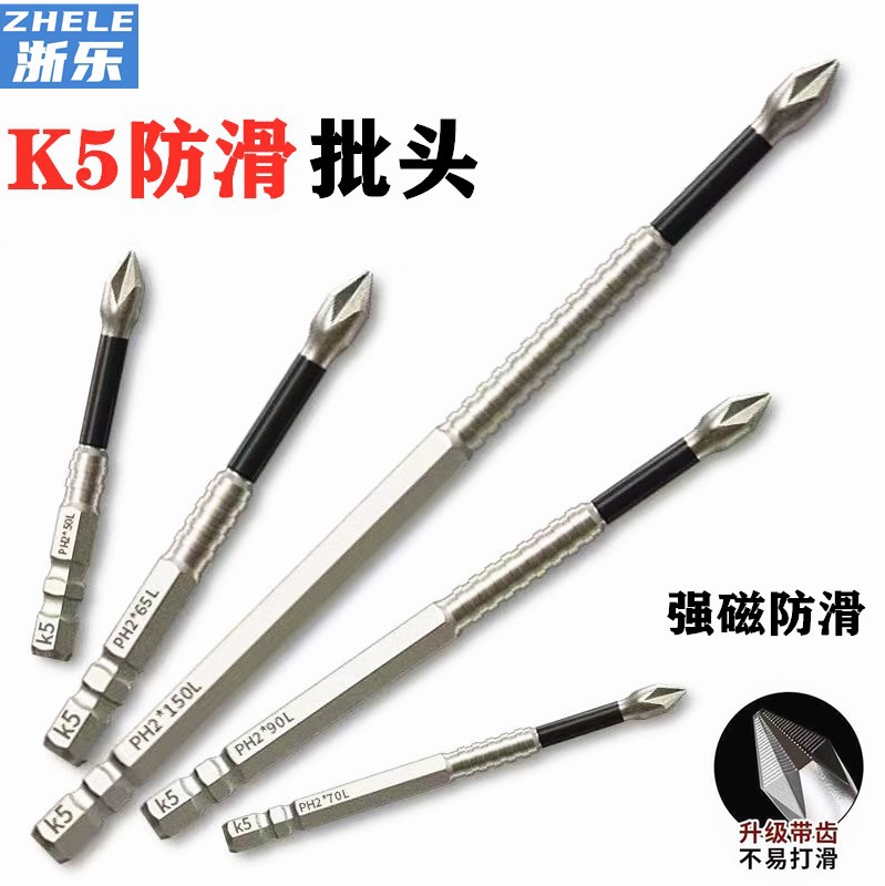 K5防滑批头S2强磁5A黑色防滑十字批头 手电钻电动螺丝刀高硬度