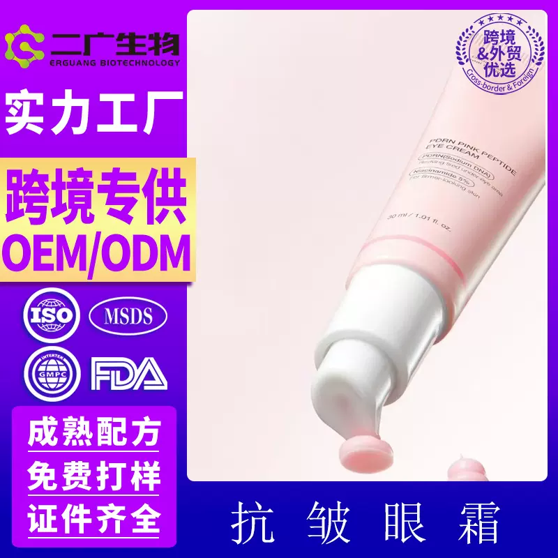 跨境OEM抗皱眼霜眼部护理 紧致拉缇眼袋精华淡化眼纹熨斗眼霜定制