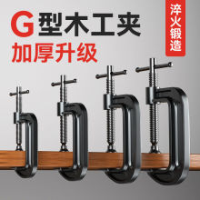 新款黑色重型g字夹木工固定夹具加厚球墨铸铁锻造稳固有力不滑丝
