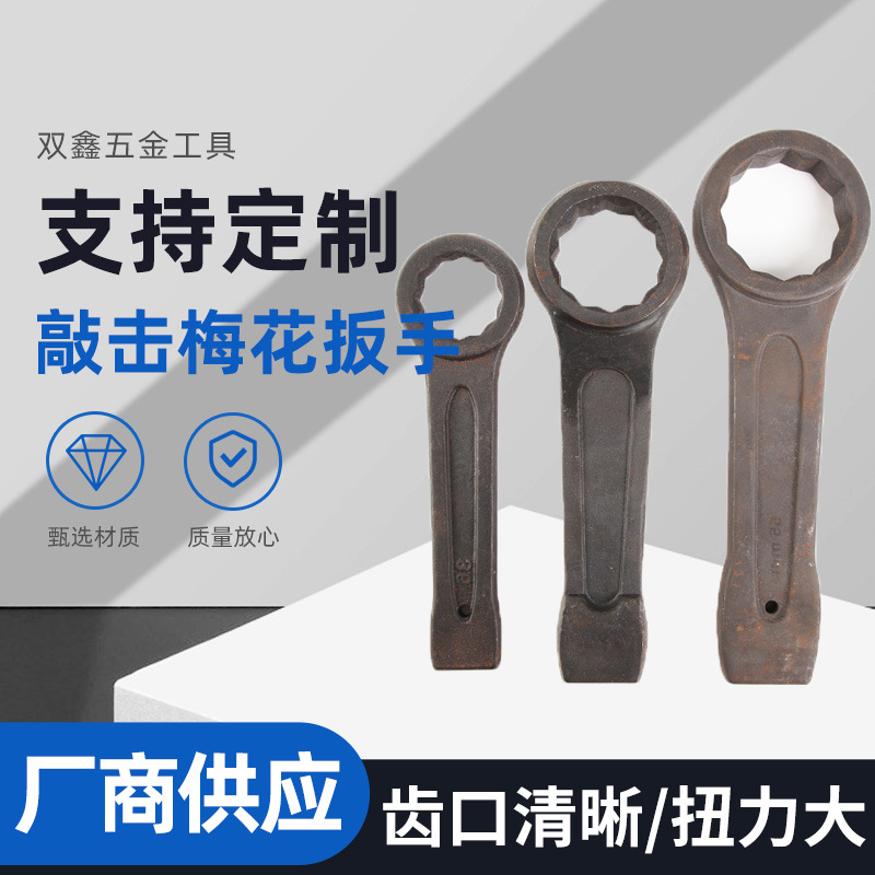 重型敲击梅花扳手 单头直柄六角扳手 厂家直供 批发五金机械工具