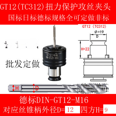 GT12 protector de sobrecarga TC312 pinchazo de pinchazo de torsión de cambio rápido G3 pinchazo flotante J4812