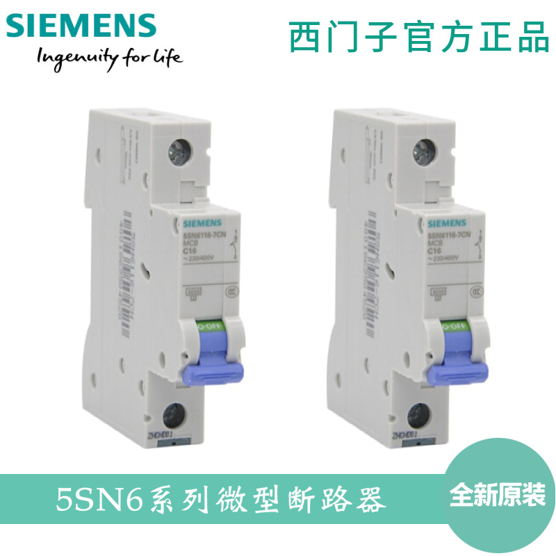 供应全系列 西门子微型断路器 5SN6 1P C16A，5SN61167CN