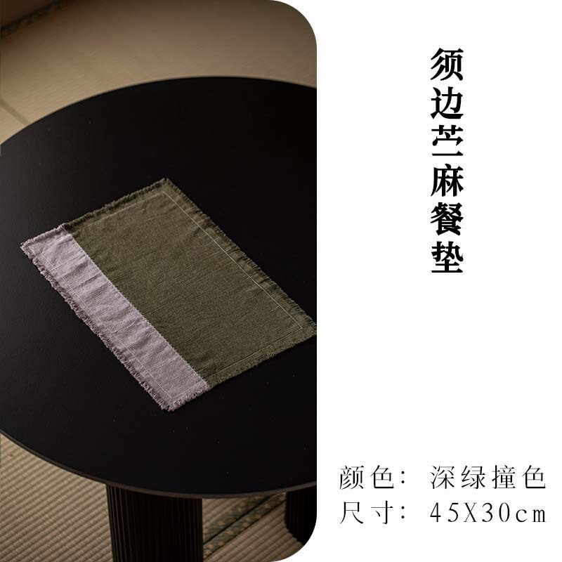 中古侘寂风餐垫苎麻须边高级感轻奢隔热节日餐桌装饰品餐盘垫子|undefined
