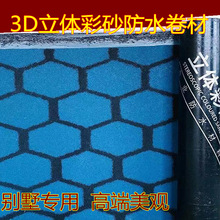 火烤型sbs弹性体改性沥青防水卷材3mm4mm聚酯胎片岩黄沙防水卷材