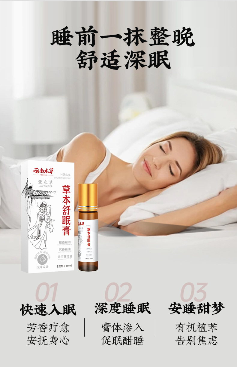 睡眠精油膏