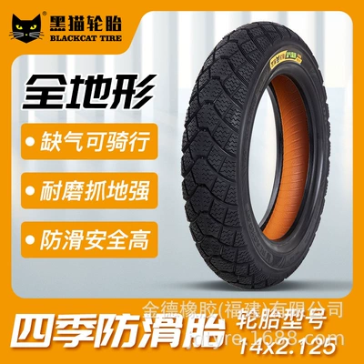 Black Cat Tire 14X2.125 Sc07 Puncture-Proof Vacuum Electric Vehicle Motorcycle Tire