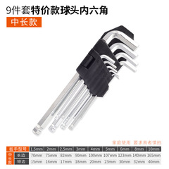 Inner hexagonal wrench set L-shaped screw hexagonal hexagonal spherical medium-length extended ball head wrench with tool set