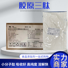 天天好  胶原三肽纯粉 胶原蛋白小分子活性肽蛋白粉口服液胶原三