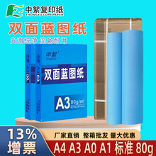 厂家批发A0A1双面蓝图纸整箱3寸芯工程绘图纸蓝色打印纸数码纸80