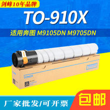 �m�ñ��DTO-910�ۺ�PANTUM M9105DN̼�ۺ� M9705DN��ӡ�Cī��Ͳ