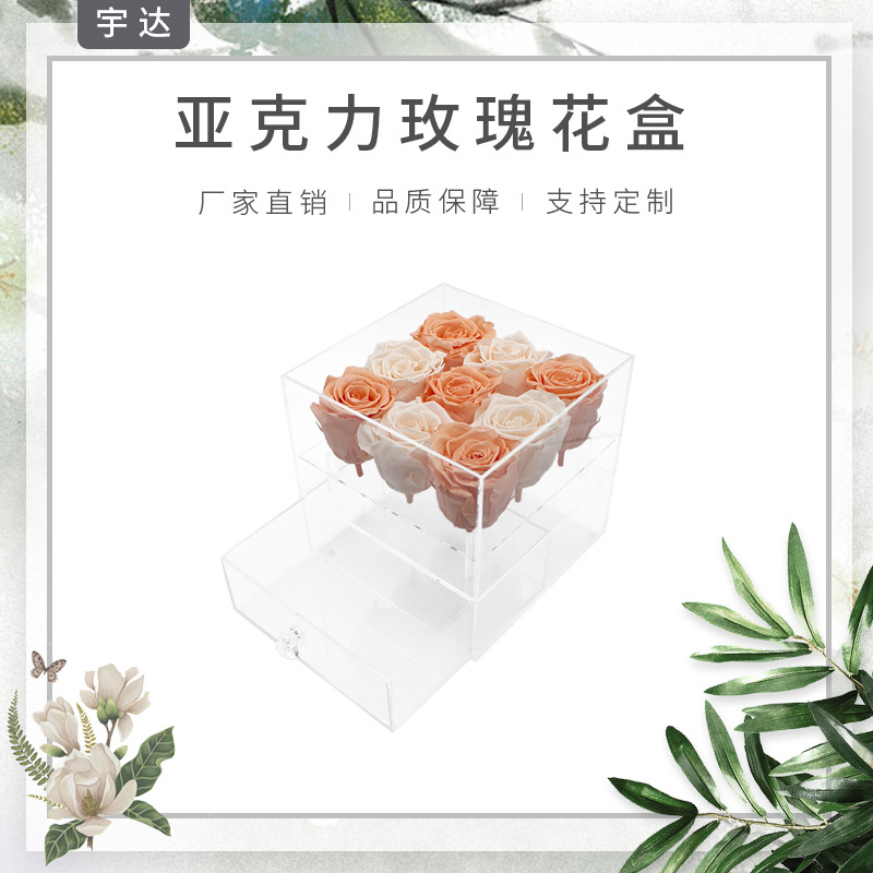 抽屉亚克力鲜花礼盒15*15*15.5方形玫瑰花盒 9孔透明永生花展示盒