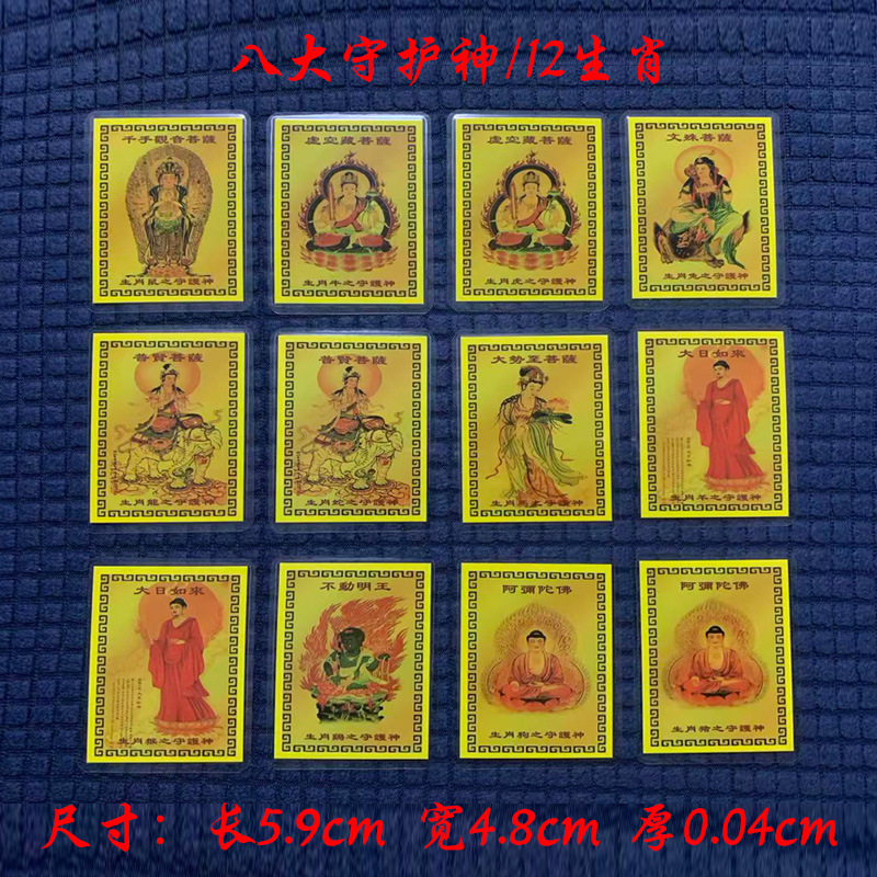 12生肖护身卡十二生肖卡片本命年护身随身携带塑封卡5.9×4.8cm