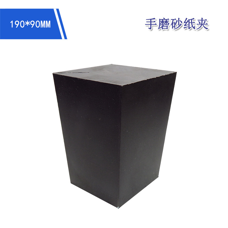 跨境货源手动打磨盘90*190MM手磨砂纸夹黑色PU无钩菱型砂纸夹批发