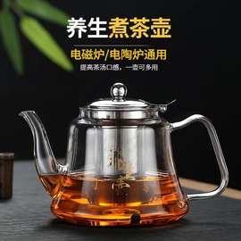 电磁炉用茶壶透明玻璃煮茶壶家用钢漏内胆养生壶花茶壶泡耐热玻璃